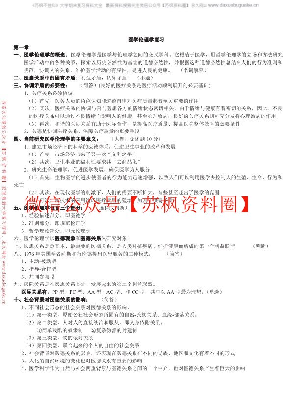 医学伦理